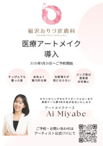 アートメイク施術できるようになりました!のアイキャッチ画像