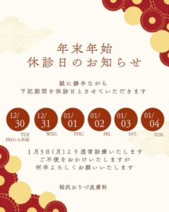 年末年始のご案内です。のアイキャッチ画像