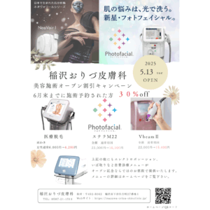 美容施術が３０％offですのアイキャッチ画像