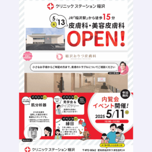 5月11日（日）に内覧会を開催します。のアイキャッチ画像