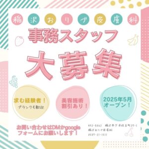 事務スタッフを募集します。のアイキャッチ画像