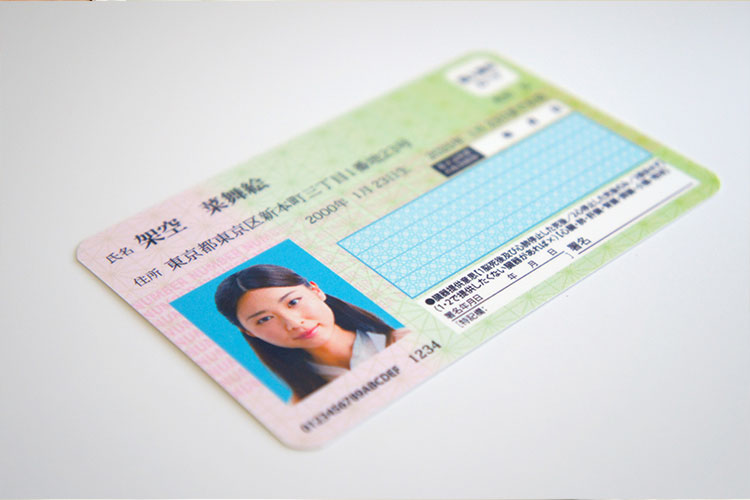 マイナンバーカード